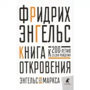 Книга откровения
