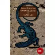 Фотография из Неаполя