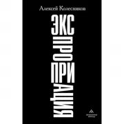 Экспроприация