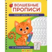 Пишем цифры nравильно