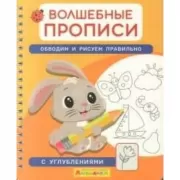 Обводим и рисуем правильно