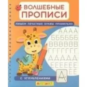 Пишем печатные буквы nравильно