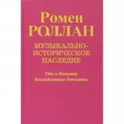 Музыкально-историческое наследие. Выпуск 6