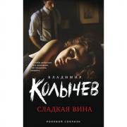 Сладкая вина