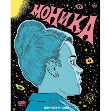Моника