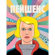 Пейшенс