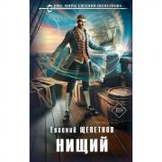 Нищий