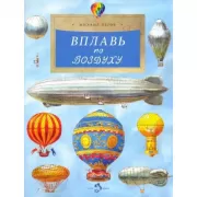 Вплавь по воздуху