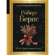 Моей душе покоя нет...