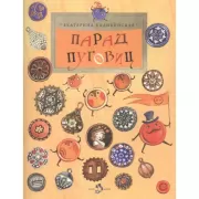 Парад пуговиц