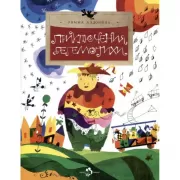 Приключения бегемотихи