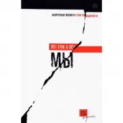 Вот они, а вот мы