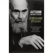 О последних пределах