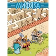 Мифята. Крит рулит