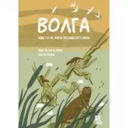 Волга. Один год из жизни пресноводного биома