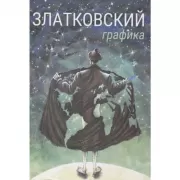 Графика