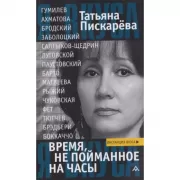 Время, не пойманное на часы