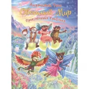 Приключения Криблика