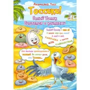 Белый Тоссик бодается с улитками