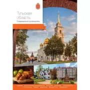 Тульская область