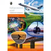 Хабаровский край