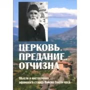 Истина - в бессмертии духа