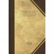 Творения. Том 1