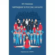 Чирлидинг в России. Начало