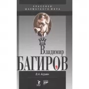 Владимир Багиров