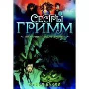 Необычные подозреваемые