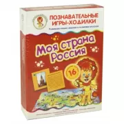 Моя страна Россия