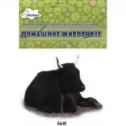 Домашние животные