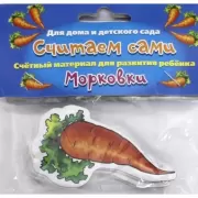 Морковки