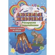 Любимые животные