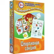 Спортивная секция