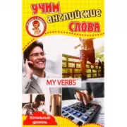 My Verbs
