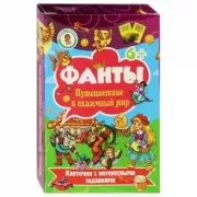 Фанты. Путешествие в сказочный мир