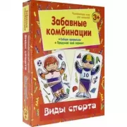 Виды спорта
