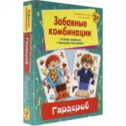 Гардероб