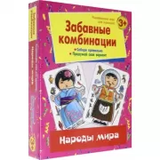 Народы мира