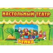 Репка