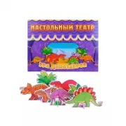 Эра динозавров