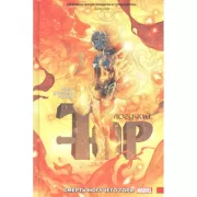 Могучий Тор. Смерть Могучего Тора