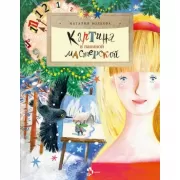 Картина в папиной мастерской