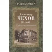 Избранные сочинения