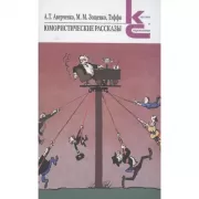 Юмористические рассказы