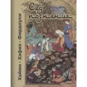 Сад познания