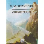 Стихотворения