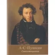 Стихотворения