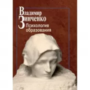 Психология образования